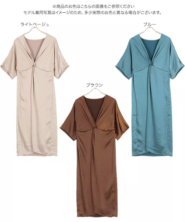 カシュクールサテンワンピース [E2545]