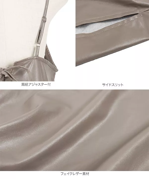 フェイクレザーキャミワンピース [E2588] - レディース