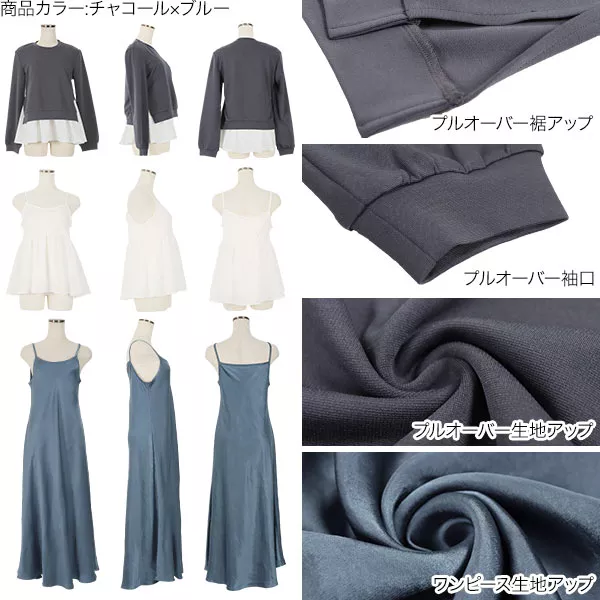 3点セット ]プルオーバー+キャミワンピース+インナー