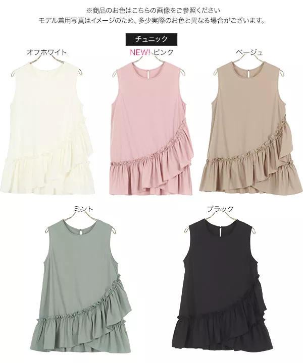 岡部あゆみさんコラボ ][チュニック/ワンピース]裾フリル