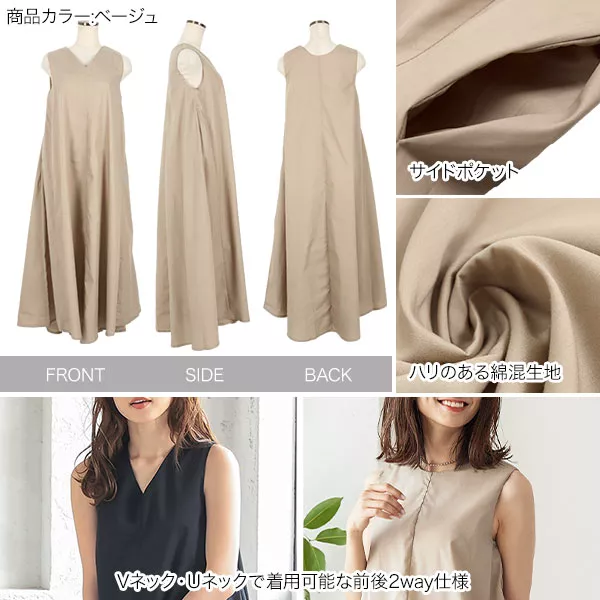 日本未入荷★CHICLINE★スリーブレスワンピース 前後2WAYスリーブレスAラインワンピース [E2790] - レディース