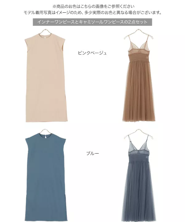 [2点セット]チュールレイヤードワンピース [E2823]