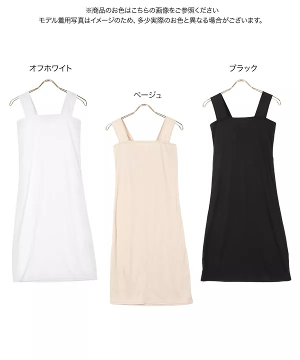 [ petitcoat ]ブラ紐隠しペチワンピース [E2856]