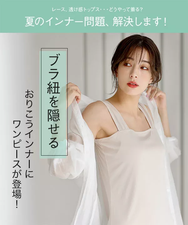 petitcoat ]ブラ紐隠しペチワンピース [E2856] - レディース