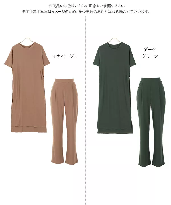 [ 裾上げテープ付 ]セルフお直しロングスリットトップス＆パンツSETUP [E2864]