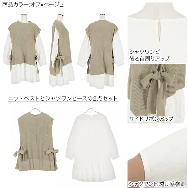 7点セット　まとめ売り レディース服　コーデ売り ワンピース　ベスト　シャツ ニットベスト×シャツワンピースセットアップ[at2188