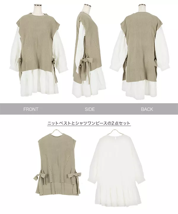 [2点セット]ニットベスト×シャツワンピース [E2902]   　 | トップス全品送料無料！9/11(金)18:00〜9/14(月)朝11:59まで