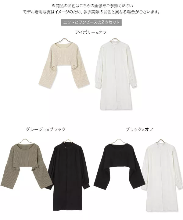 ショートニット×ハイネックワンピワンピース [E2957]
