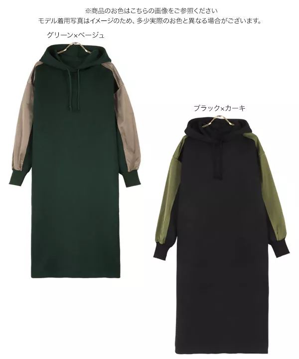 袖切替ダイバーフーディワンピース [E2997]