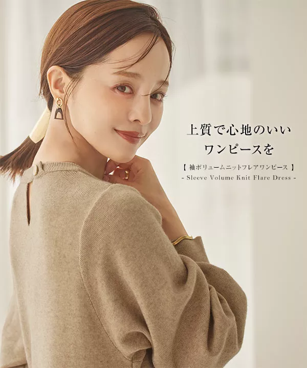 田中亜希子さんコラボ ]袖ボリュームニットフレアワンピース [E3103