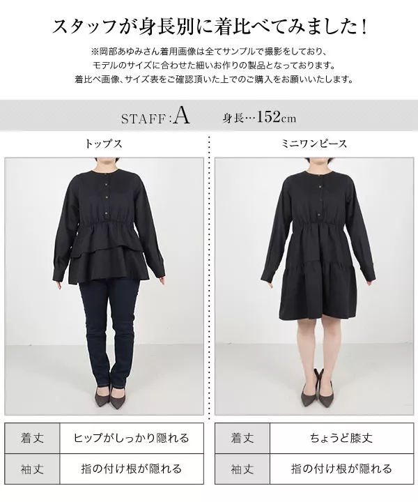 岡部あゆみさんコラボ ］選べる2タイプ 前後2wayティアード