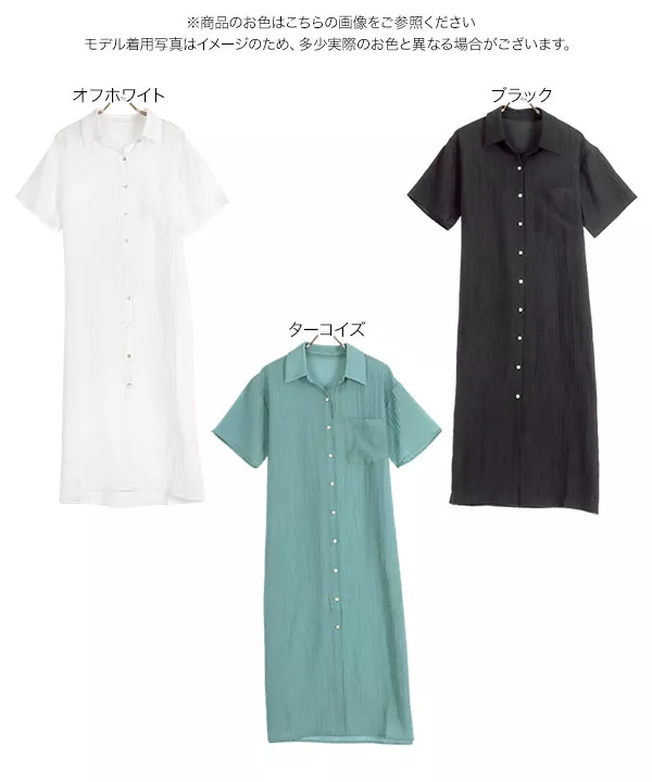 シワ加工シアーマキシシャツワンピース [E3115]