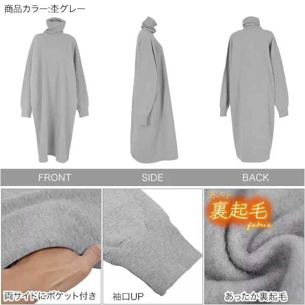 裏起毛 ] ハイネックワンピース [E3199] - レディースファッション通販