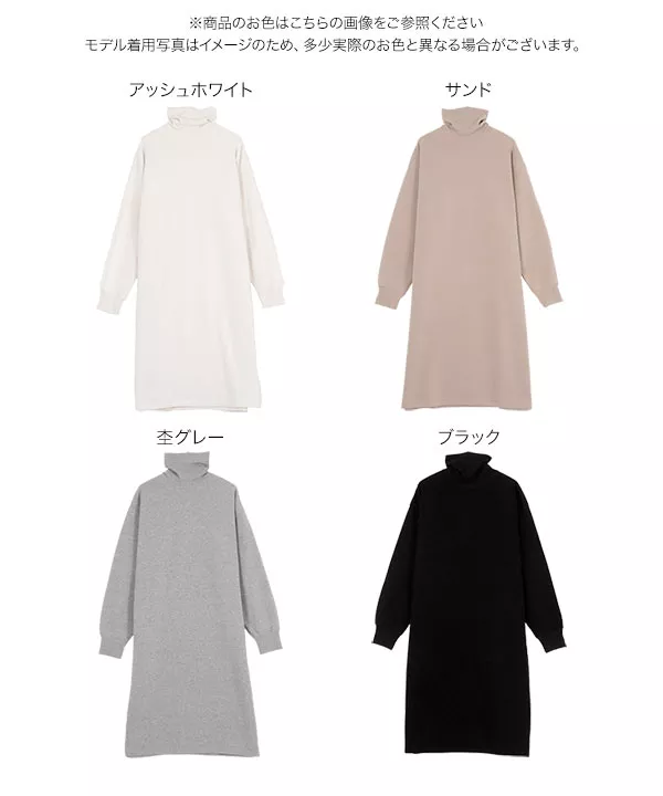 裏起毛 ] ハイネックワンピース [E3199] - レディースファッション通販