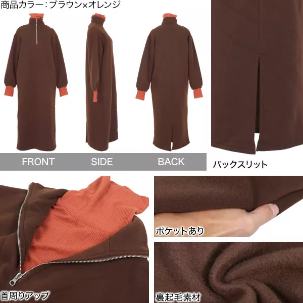 裏起毛 ]フェイクレイヤードジップワンピース [E3210] - レディース