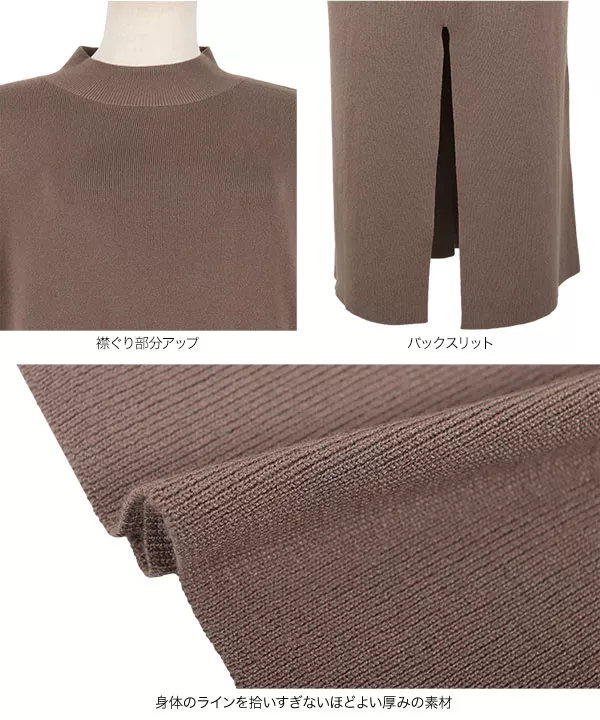 [ nachicoさんコラボ ]フレンチスリーブモックネックニットワンピース [E3256]