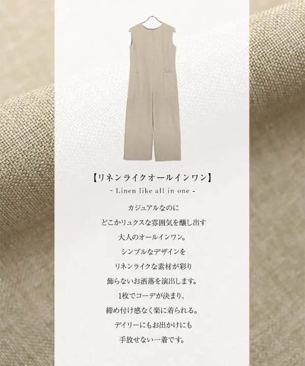 田中亜希子さんコラボ ]選べる2サイズリネンライクオールインワン