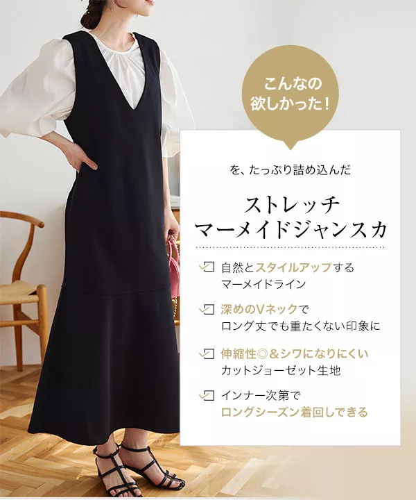 ストレッチ×ノーアイロン ] 細見えストレッチマーメイドジャンスカ