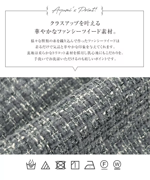 [ 岡部あゆみさんコラボ ]ツイードワンピース [E3297]