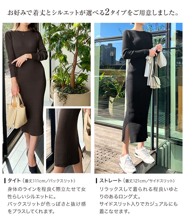 岡部あゆみさんコラボ ]選べるネックとタイプ リブニットロング