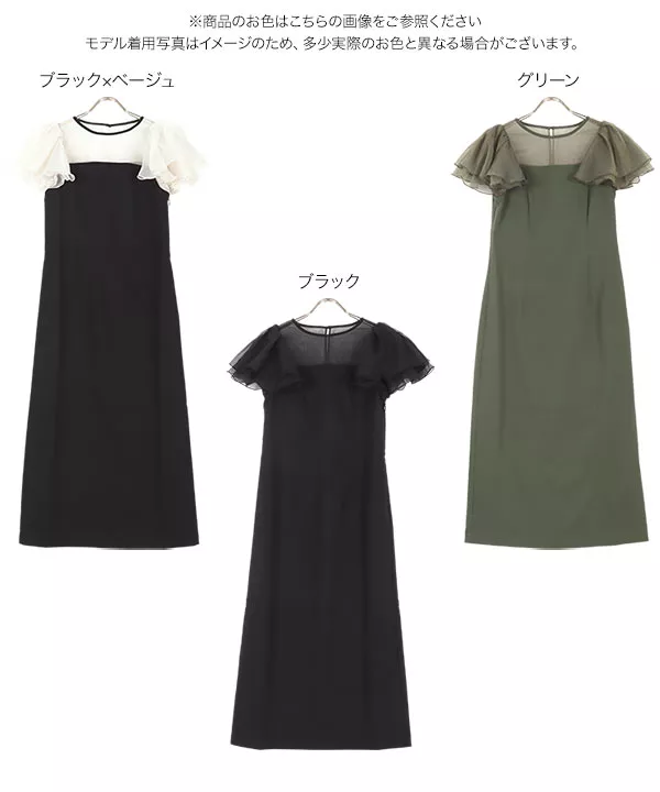 シアーフリルワンピース [E3316] - レディースファッション通販