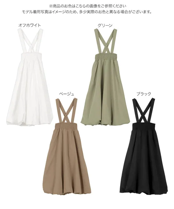 ほしのこさんコラボ ] 【キッズ】マルチwayバルーンワンピース