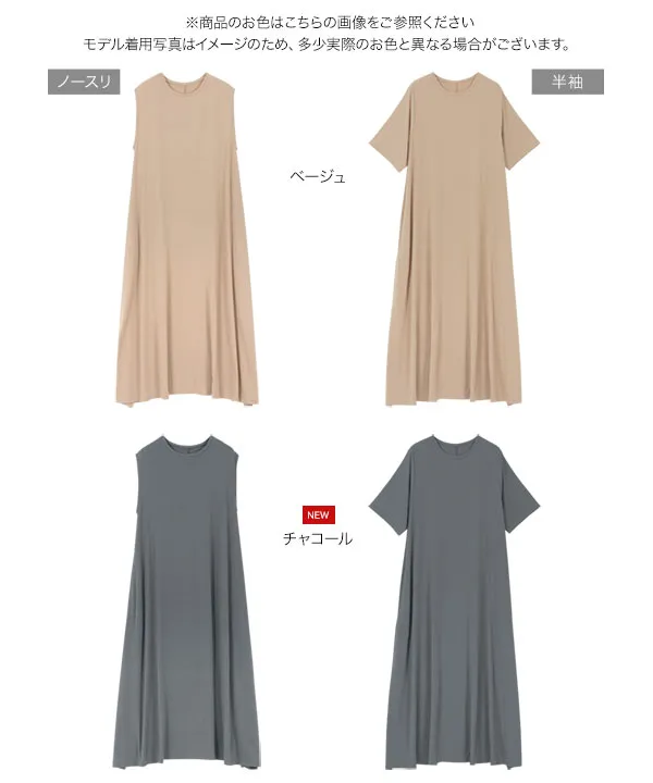 選べる4type 接触冷感×シワ防止加工付きカットソーワンピース [E3393