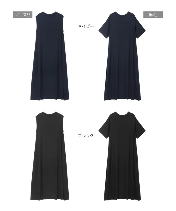 選べる4type 接触冷感×シワ防止加工付きカットソーワンピース