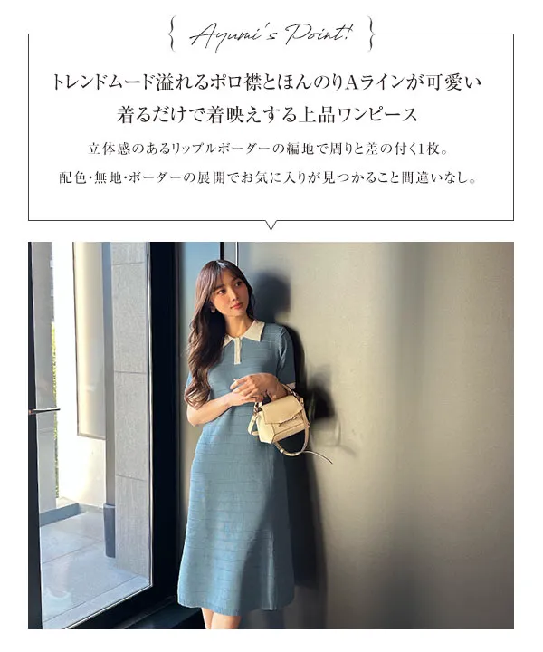 岡部あゆみさんコラボ ］ リップルボーダーポロカラーニットワンピース