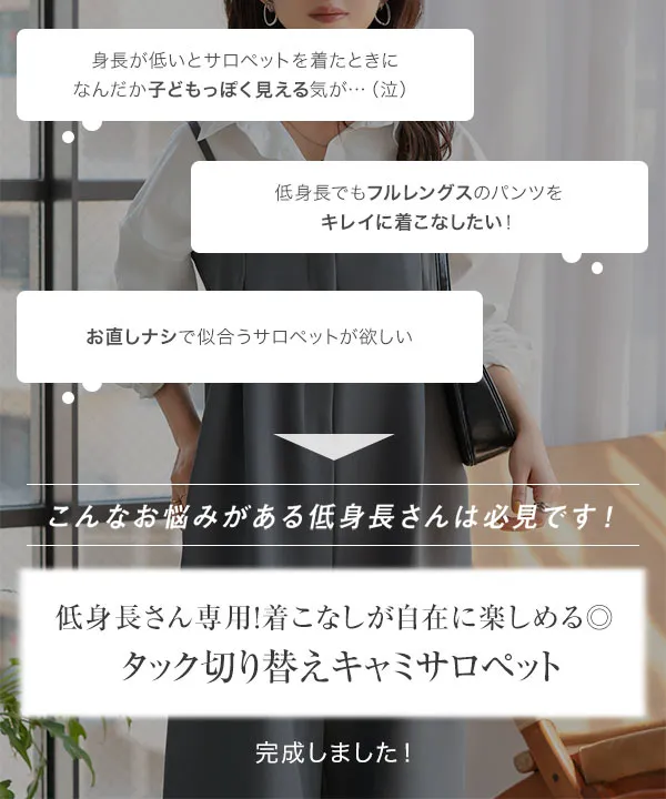 Petitle / プチレ ] タック切り替えキャミサロペット [E3480