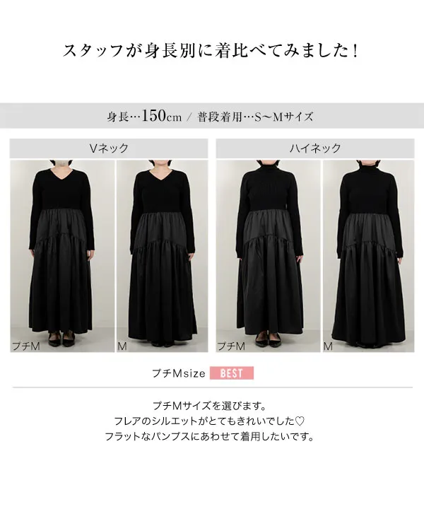 田中亜希子さんコラボ ]選べるネック 異素材ドッキングワンピース