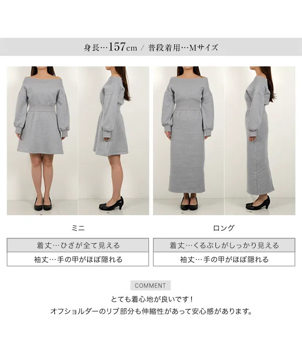 [ 小澤美里さんコラボ ]選べる2丈裏起毛スウェットオフショルダーワンピース [E3502]