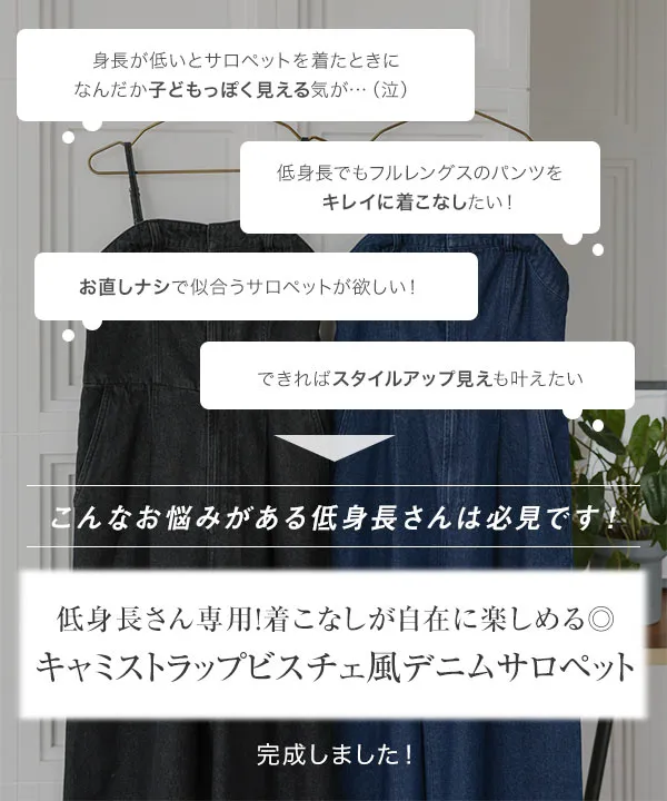 トレフルプラスワン　キャミデニムサロペット キャミデニムサロペット | Onepiece,サロペット | | TREFLE＋1