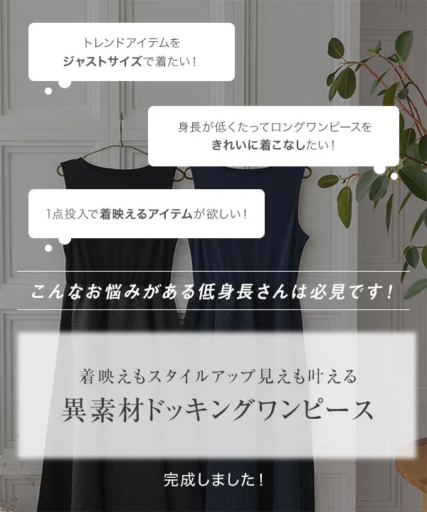 Petitle / プチレ ] 異素材ドッキングジャガードワンピース [E3509