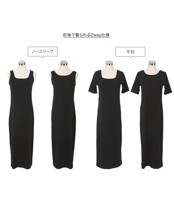 2wayナローマキシワンピース [E3512]| 特別価格&送料無料 7/28(火)12:00~7/29(水)12:00まで