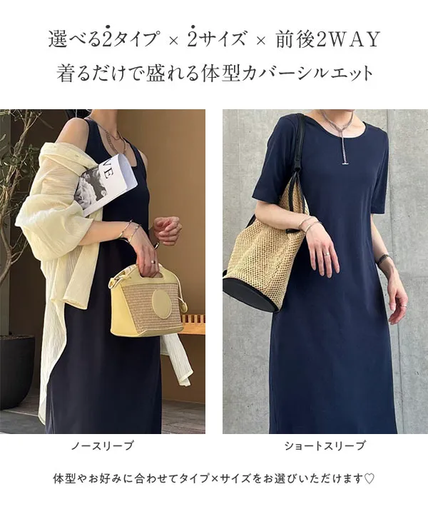 2wayナローマキシワンピース [E3512] - レディースファッション通販