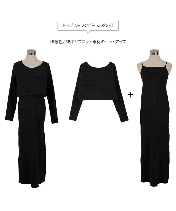 [ nanamiさんコラボ ]2点セット 前後2wayリブニットトップス×キャミワンピース [E3514]