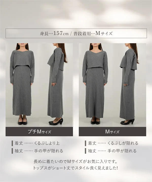 [ nanamiさんコラボ ]2点セット 前後2wayリブニットトップス×キャミワンピース [E3514]