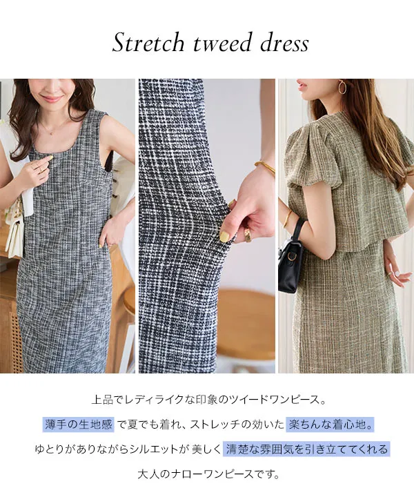 anストレッチツイードワンピースドレス ストレッチツイードワンピース [E3516] - レディース