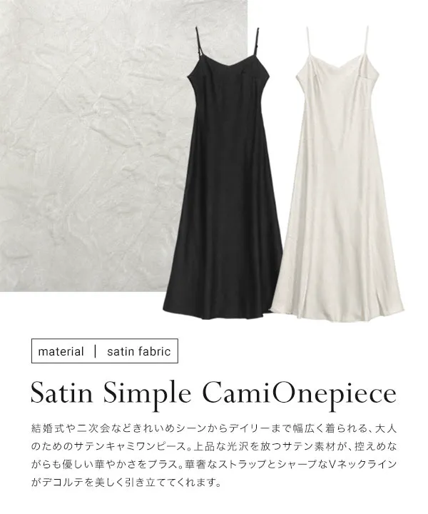 デザインサテンシンプルキャミワンピース [E3529] - レディース