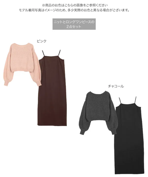 [ mamaレタス ] 2点セット バックスリットニット×ロングワンピース [E3535]