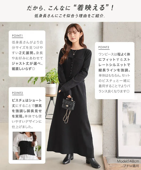 Petitle / プチレ ] 2点セット ニットビスチェ×ワンピース [E3538