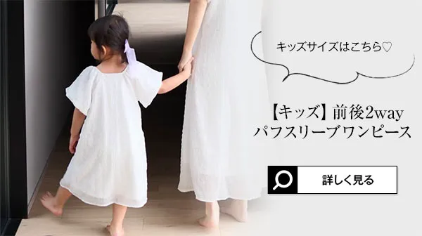 [ yuiさんコラボ ]前後2wayパフスリーブワンピース [E3549] |今だけ特別価格＆送料無料！
