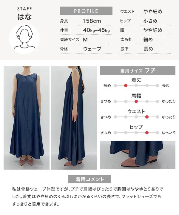 Petitle / プチレ ] 選べる2丈 テンセルデニムノースリーブワンピース