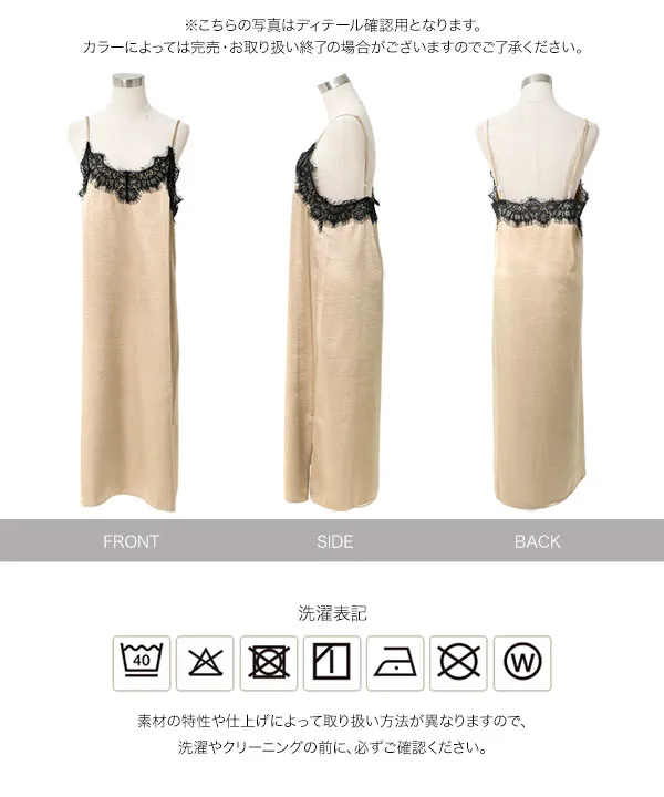 サテンレースキャミワンピース [E3580]| 特別SALE！ - レディース