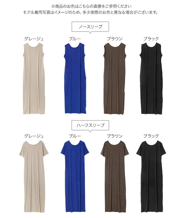 [ 接触冷感UVカット ] ランダムリブ前後2wayワンピース [E3586]