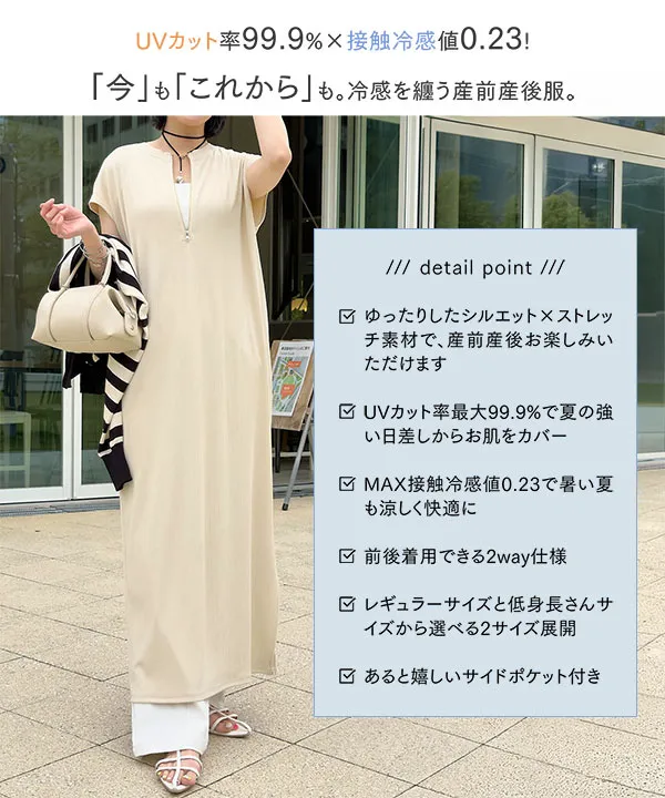 mamaレタス×接触冷感UVカット ] ランダムリブ前後2wayフロントジップ
