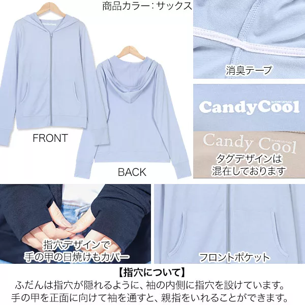 CandyCool ]UVカットパーカー[H45H] - レディースファッション