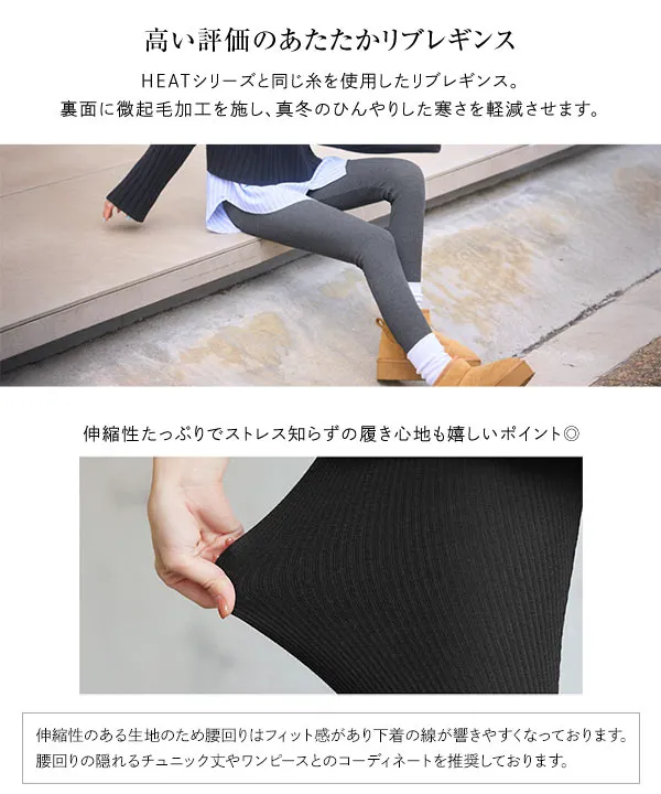 &HEAT ] 微起毛あったかリブカットレギンス[H565] - レディース