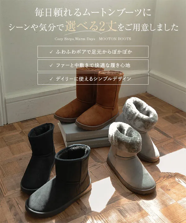 ショートムートンブーツ [H566] - レディースファッション通販 神戸